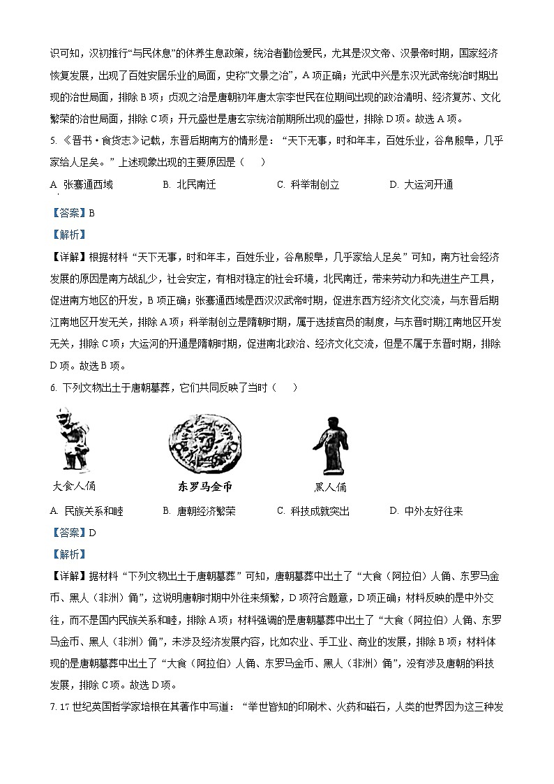 2024年北京市丰台区中考二模历史试题03