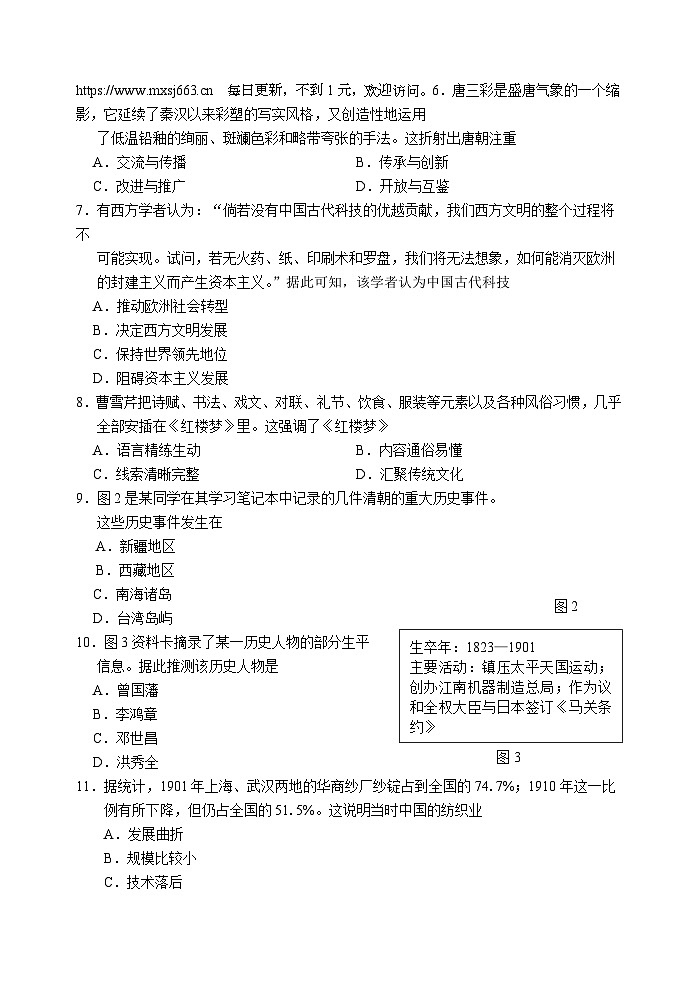 2024年福建省南平市中考历史模拟卷02