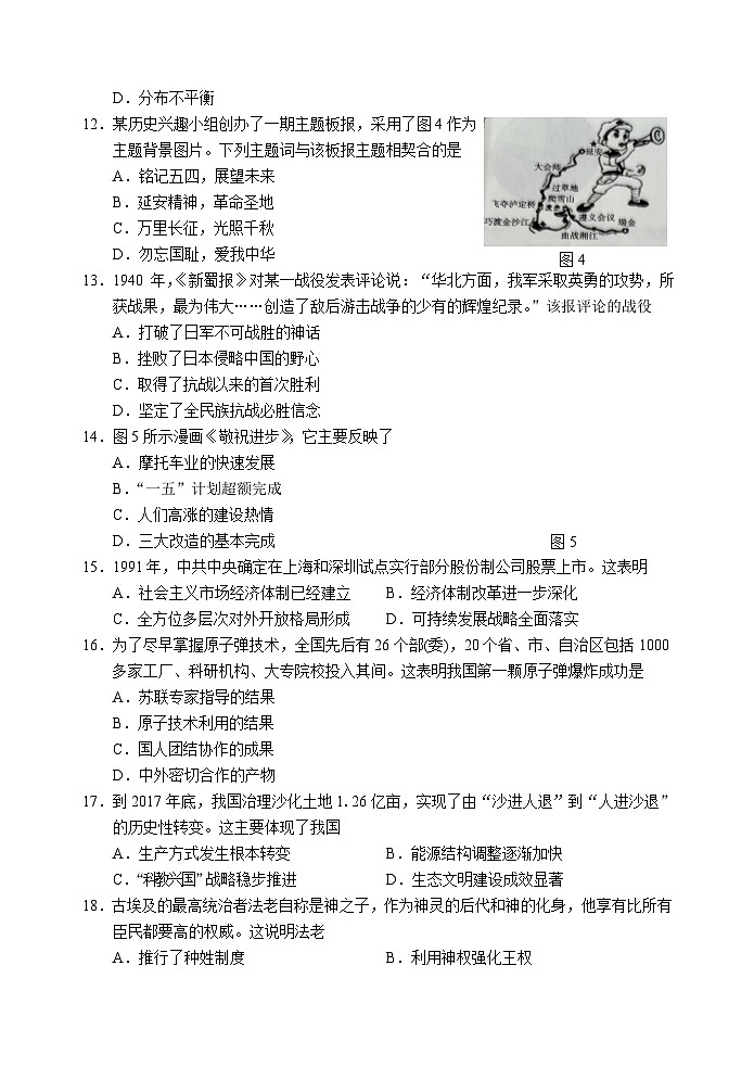 2024年福建省南平市中考历史模拟卷03