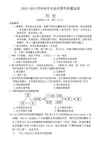 2024年福建省三明市尤溪县九年级三模历史试题