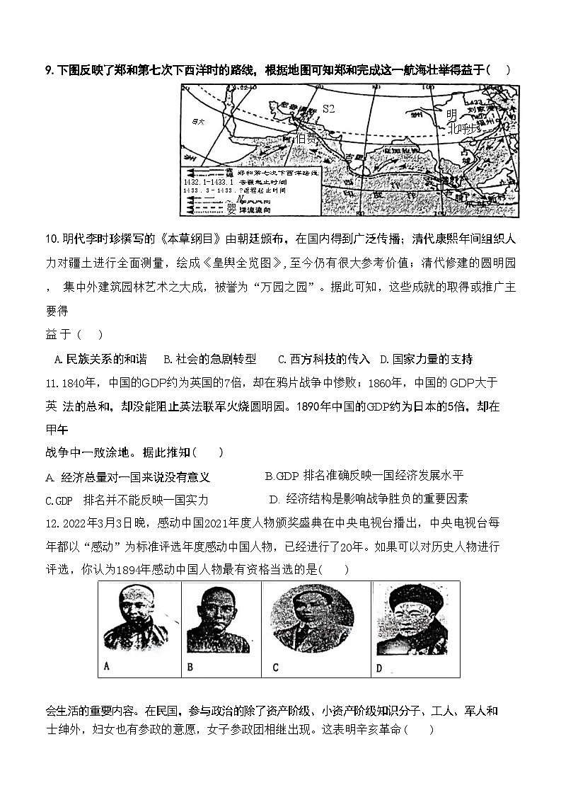 2024年广东省东莞外国语学校中考二模历史试题第3页