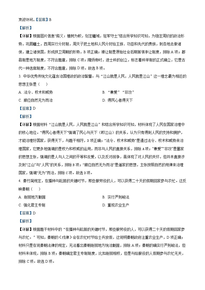 2024年广东省佛山市中考二模历史试题02