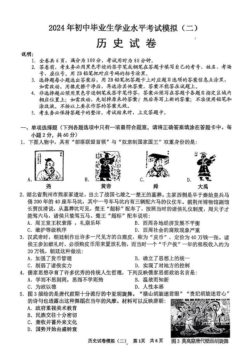 2024年广东省清远市英德市中考二模历史试题01