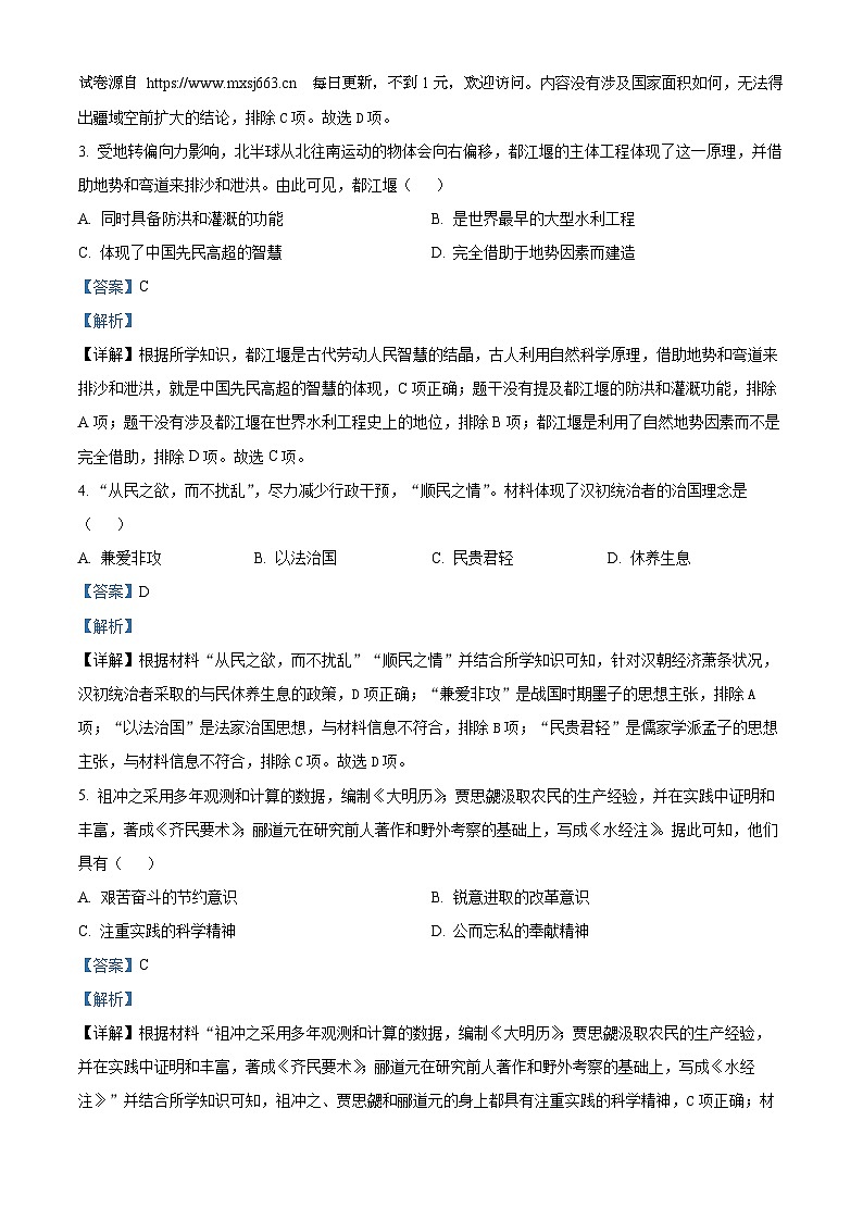 2024年河南省开封市通许县中考二模历史试题02