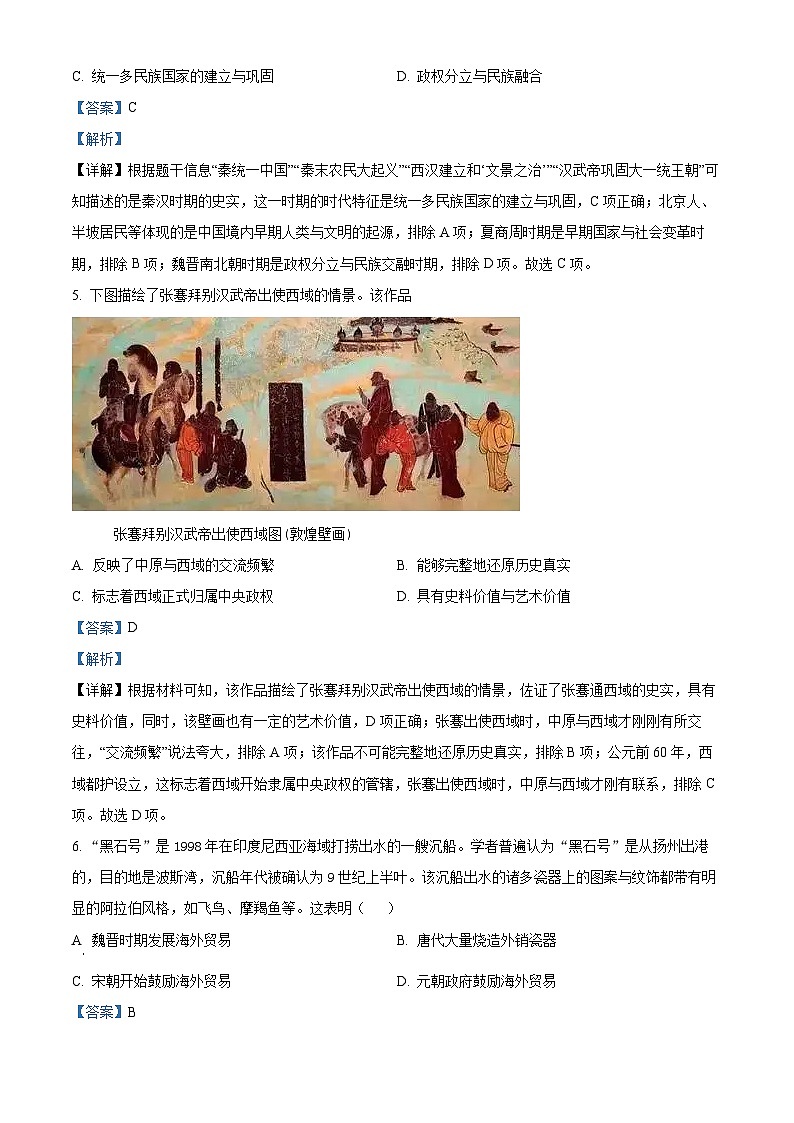 2024年河南省南阳市社旗县中考二模历史试题03