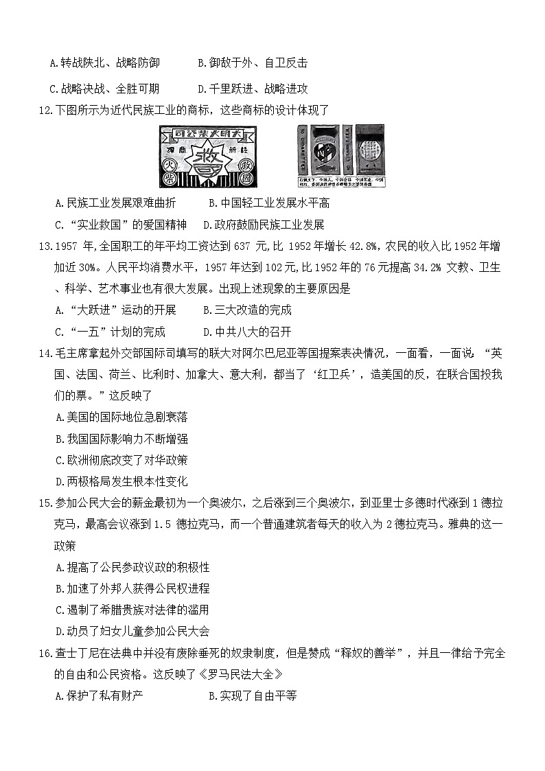 2024年河南省周口市郸城县考前热身联考中考三模历史试题03