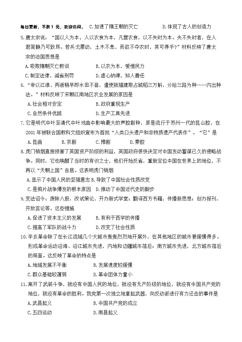 2024年河南省周口市沈丘县压轴联考九年级三模历史试题02