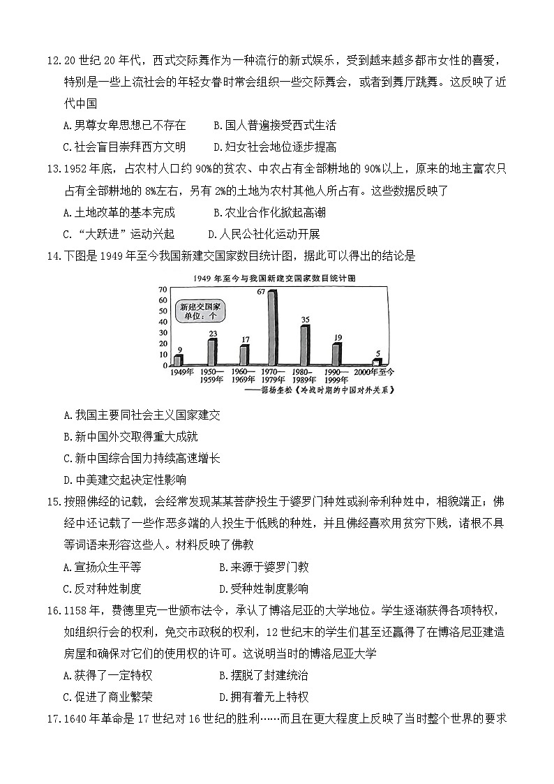 2024年河南省周口市沈丘县压轴联考九年级三模历史试题03