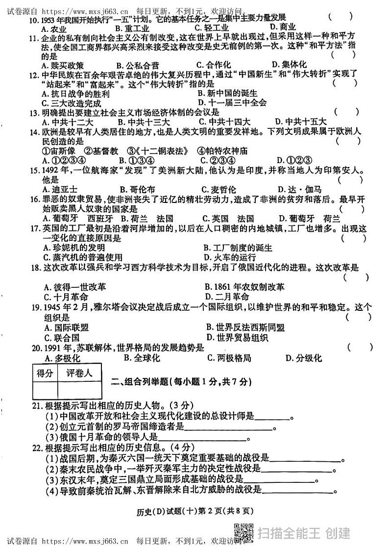 2024年黑龙江省虎林市实验中学中考历史三模试卷（带答案）第2页