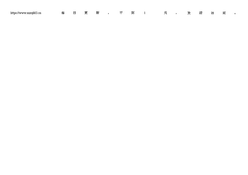 2024年黑龙江省佳木斯市九年级三模历史试题第2页
