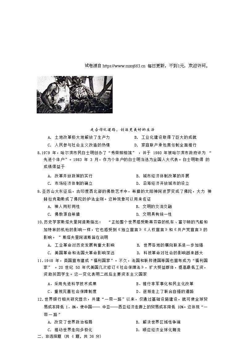 2024年湖北省恩施中考二模历史试题第2页