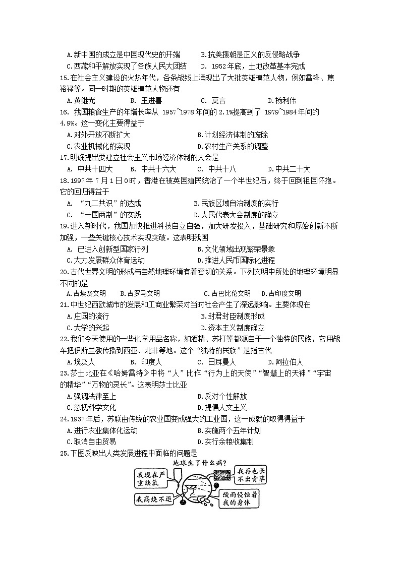 2024年吉林省长春市东北师范大学附属中学中考二模历史试题第2页