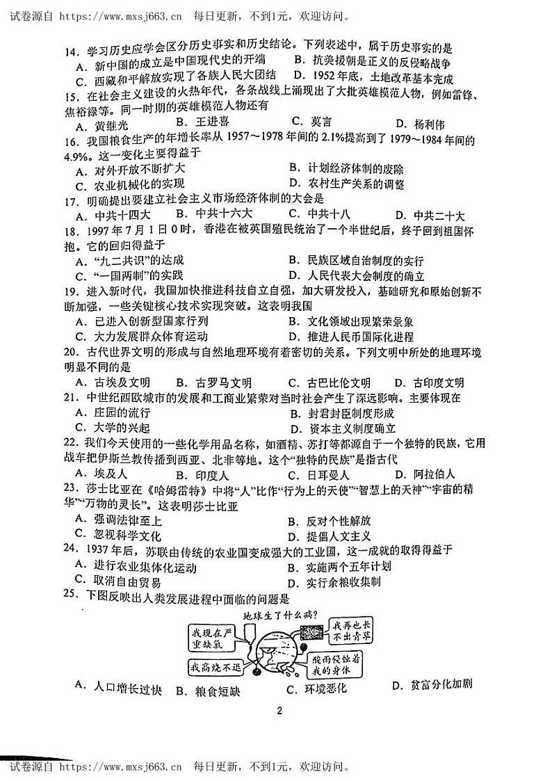 2024年吉林省长春市东北师范大学附属中学中考二模历史试题02