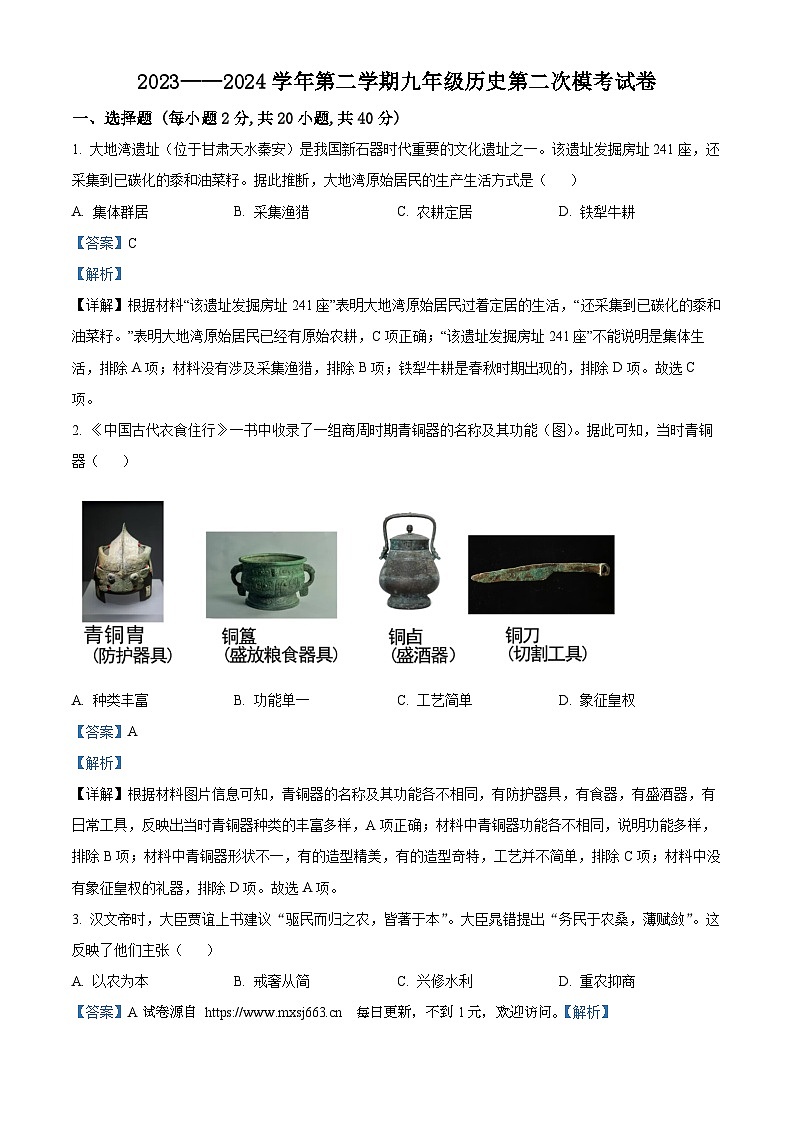 2024年江西省鹰潭市中考二模历史试题01