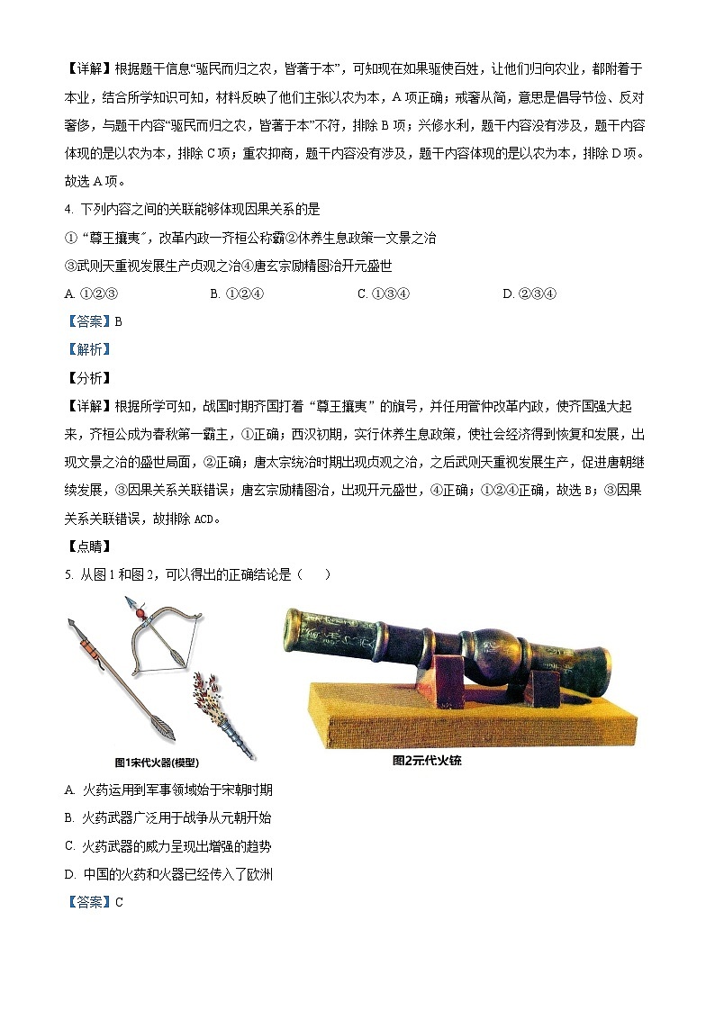 2024年江西省鹰潭市中考二模历史试题02