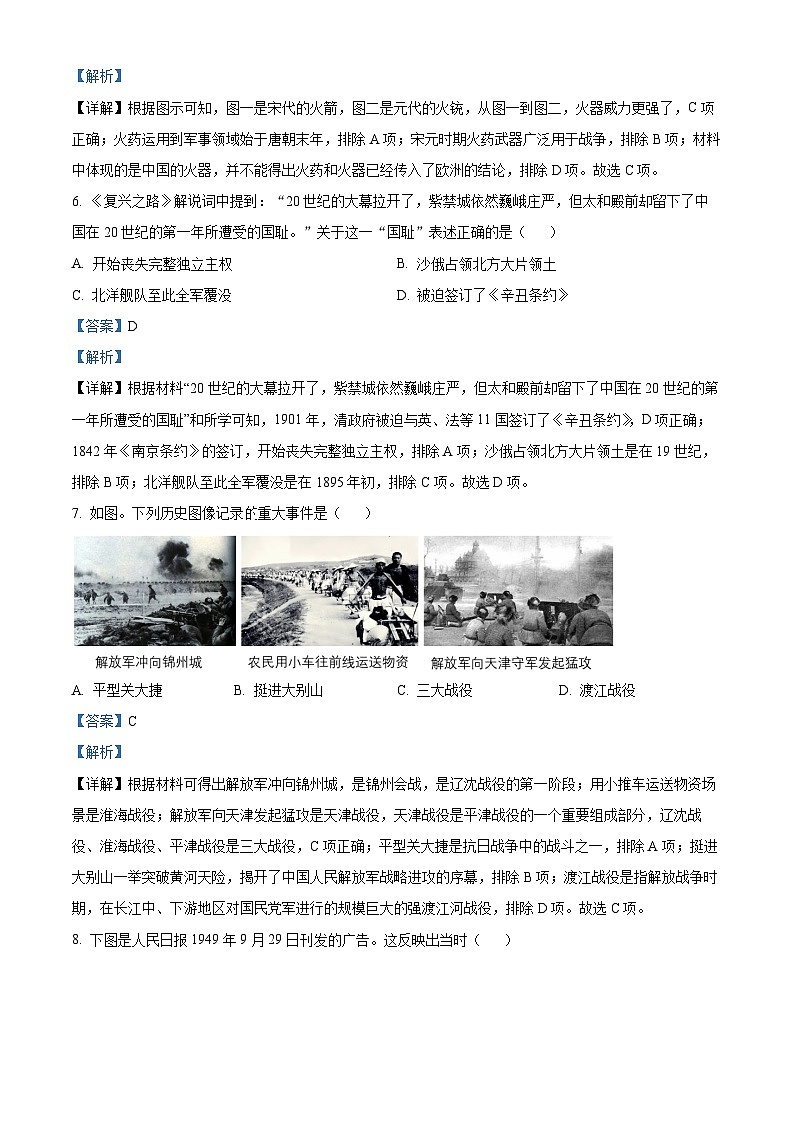 2024年江西省鹰潭市中考二模历史试题03