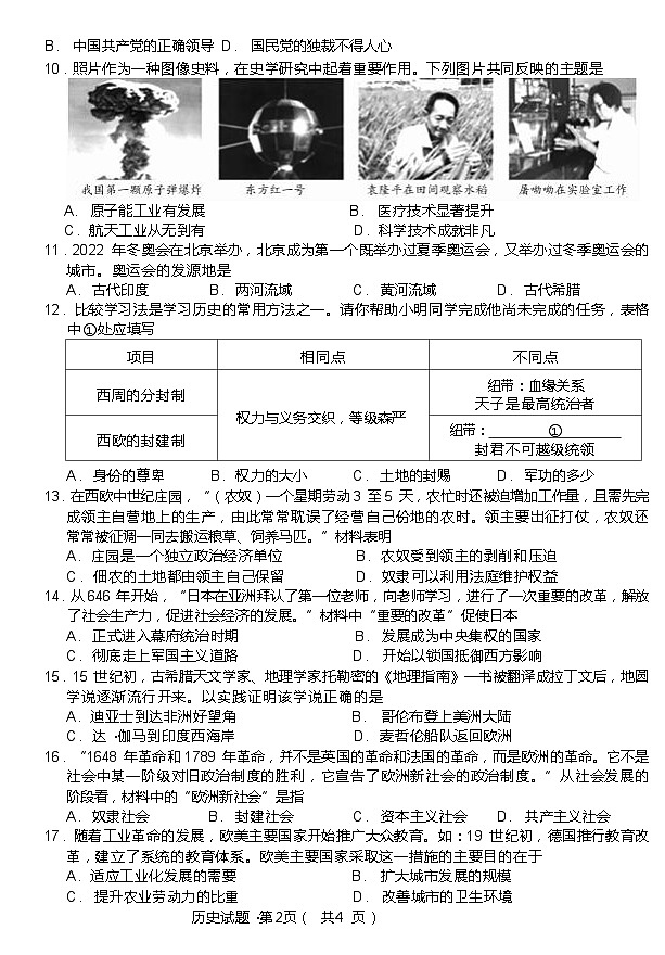2024年青海市西宁市中考二模历史试题03