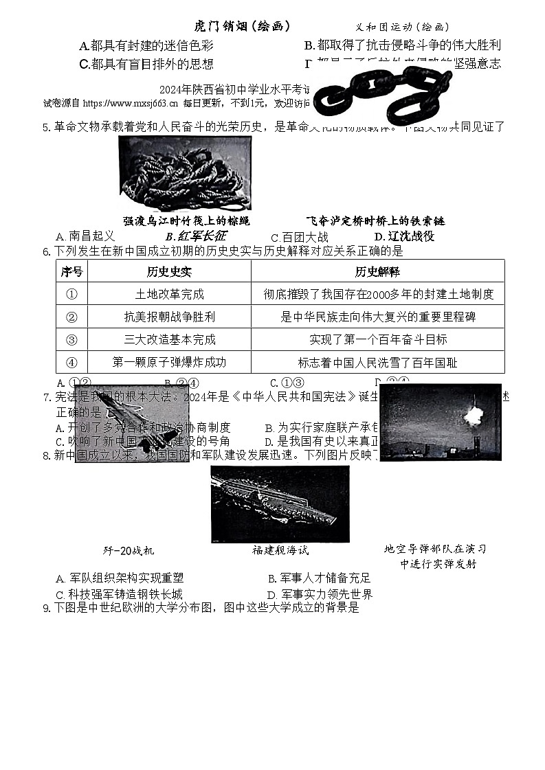 2024年陕西省咸阳市多校联考中考三模历史试题第2页