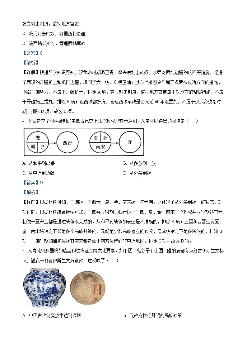 安徽省安庆市石化第一中学2024年九年级毕业模拟考试(二模)历史试题02