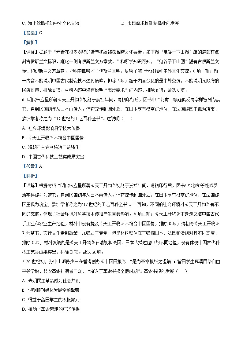 安徽省安庆市石化第一中学2024年九年级毕业模拟考试(二模)历史试题03