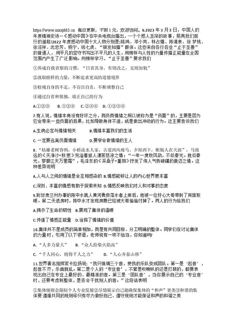 贵州省铜仁市印江土家族苗族自治县2023-2024学年七年级下学期5月月考道德与法治.历史试题02