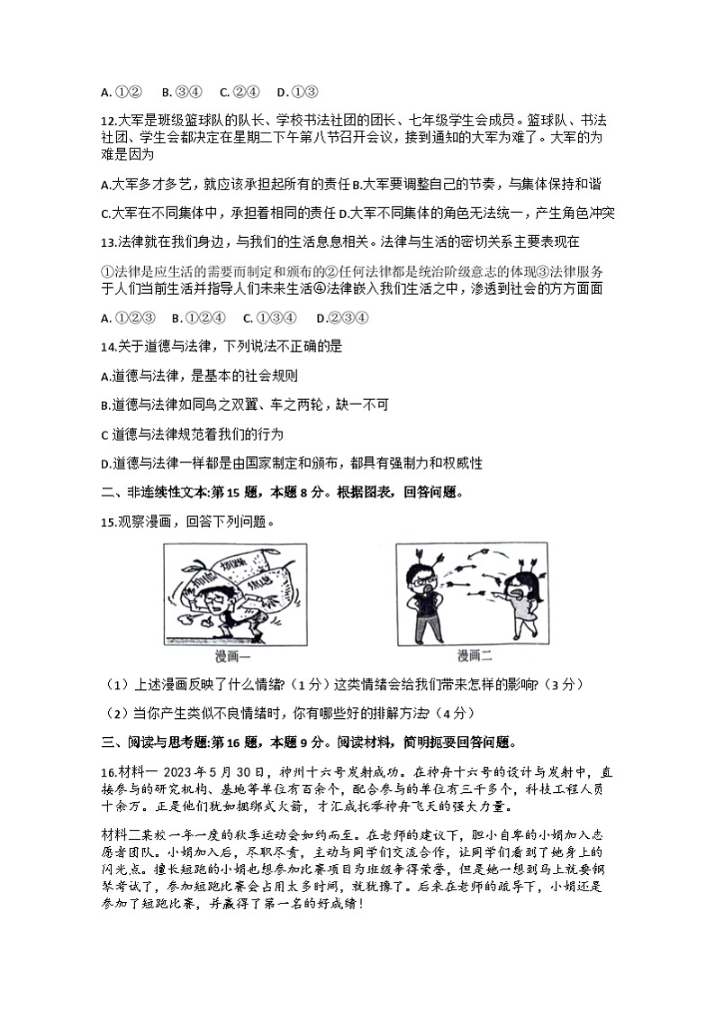 贵州省铜仁市印江土家族苗族自治县2023-2024学年七年级下学期5月月考道德与法治.历史试题03