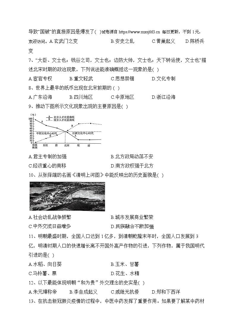 河南省南阳市内乡县赵店初级中学2023-2024学年七年级下学期5月月考历史试题第2页