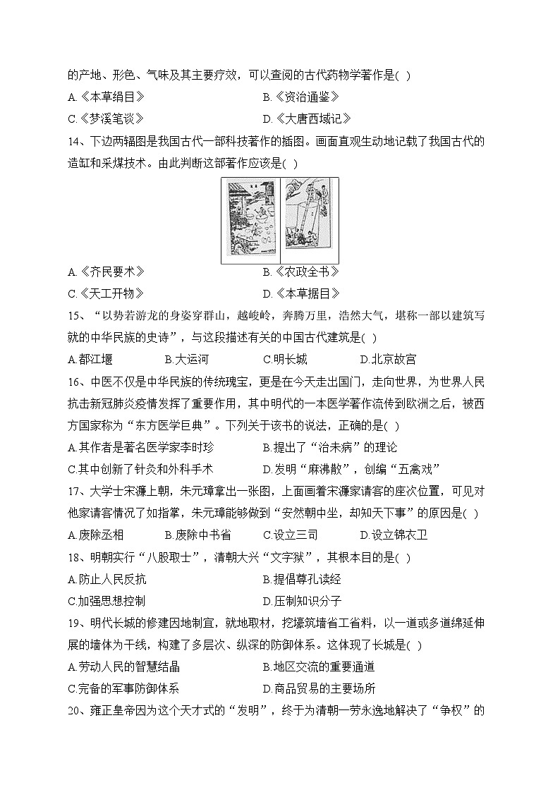 河南省南阳市内乡县赵店初级中学2023-2024学年七年级下学期5月月考历史试题第3页