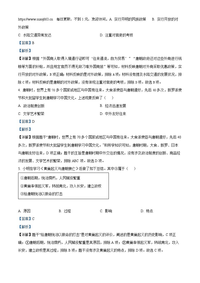 山西省忻州市静乐县第二中学校2023-2024学年七年级下学期期中历史试题02