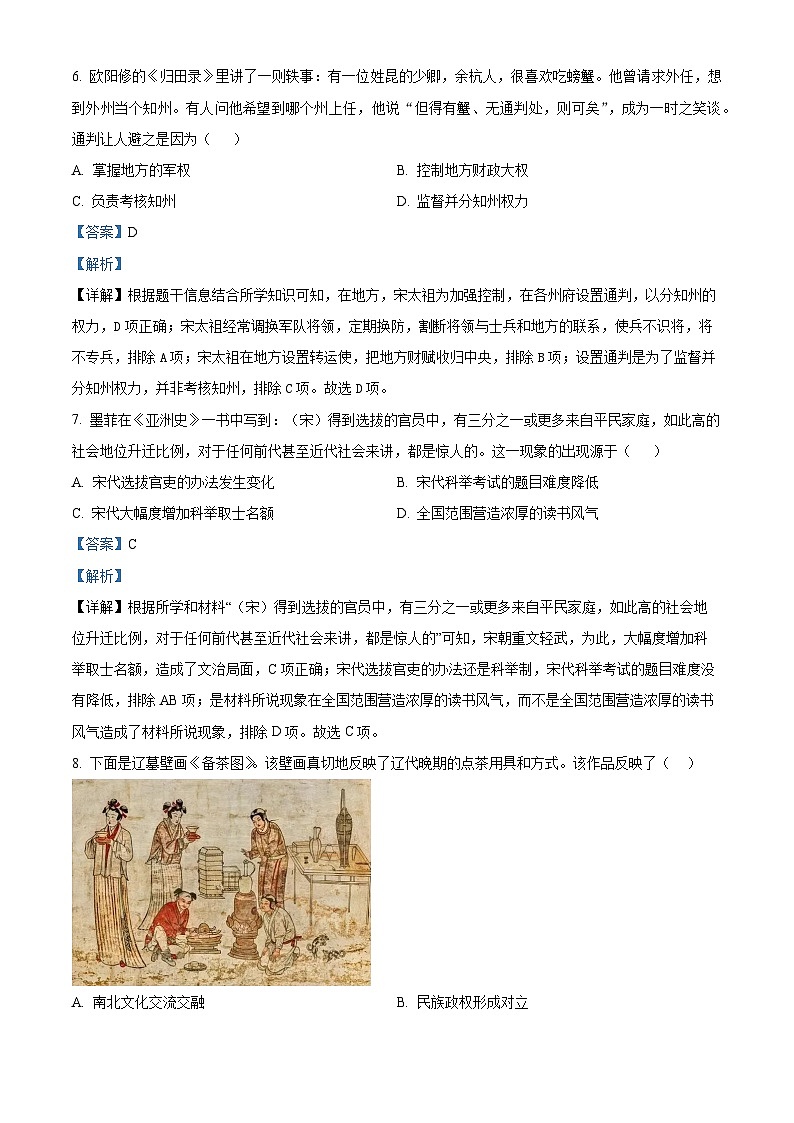 山西省忻州市静乐县第二中学校2023-2024学年七年级下学期期中历史试题03
