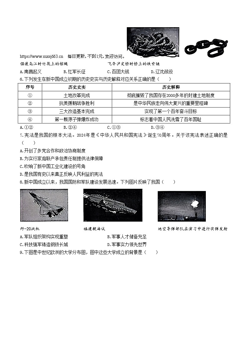 陕西省咸阳市多校联考2024年中考三模历史试题02