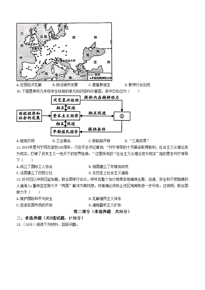 陕西省咸阳市多校联考2024年中考三模历史试题03