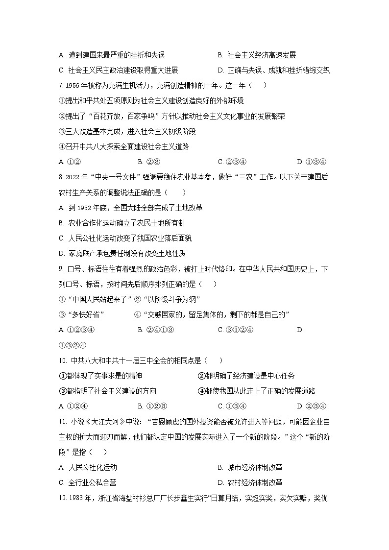山东省齐河县表白寺镇中学2023-2024学年八年级下学期第二次月考历史试题第2页