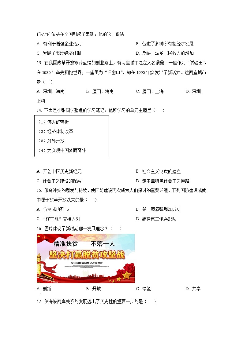 山东省齐河县表白寺镇中学2023-2024学年八年级下学期第二次月考历史试题第3页