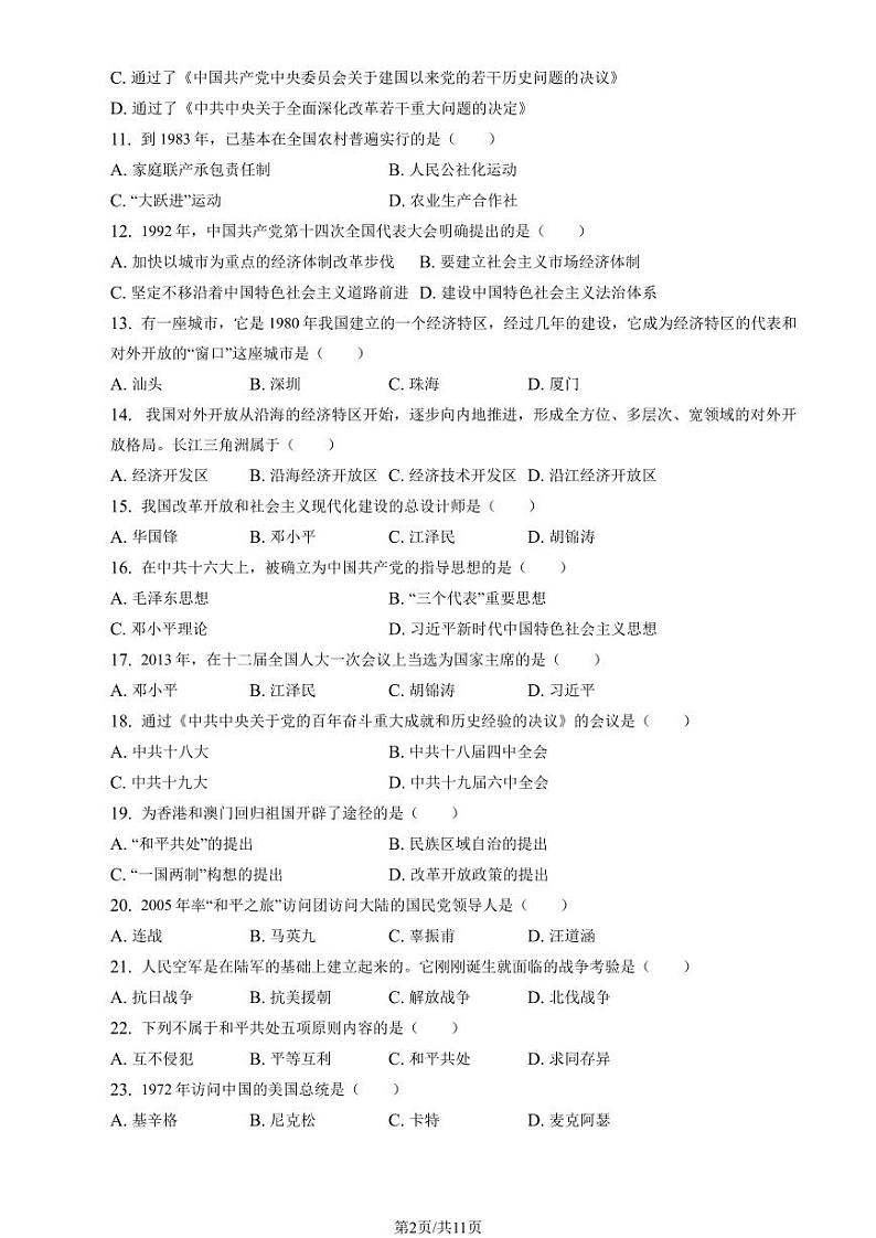北京市第八十中学2023-2024学年八年级下学期期中历史试题02