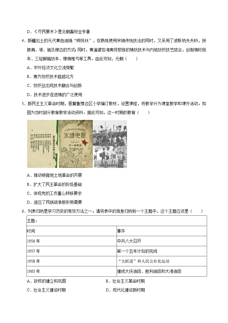重庆市第一中学校2023-2024学年九年级下学期期中历史试卷02