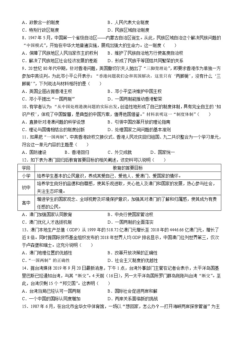 广东省汕头市潮南区多校2023-2024学年八年级下学期6月月考历史试题第2页