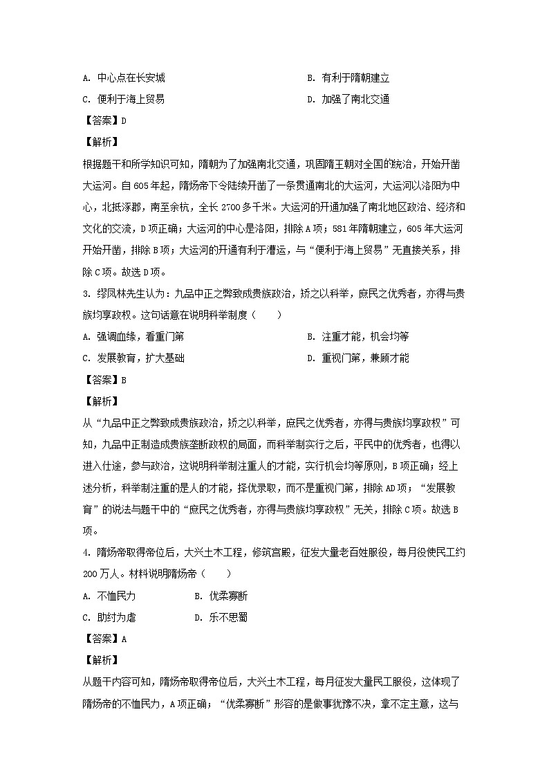 历史：福建省莆田市2022-2023学年七年级下学期期末试题（解析版）第2页