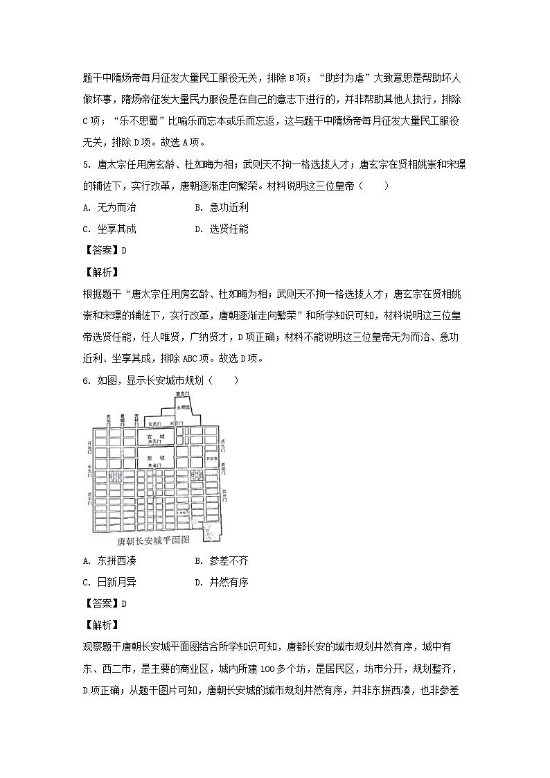 历史：福建省莆田市2022-2023学年七年级下学期期末试题（解析版）第3页