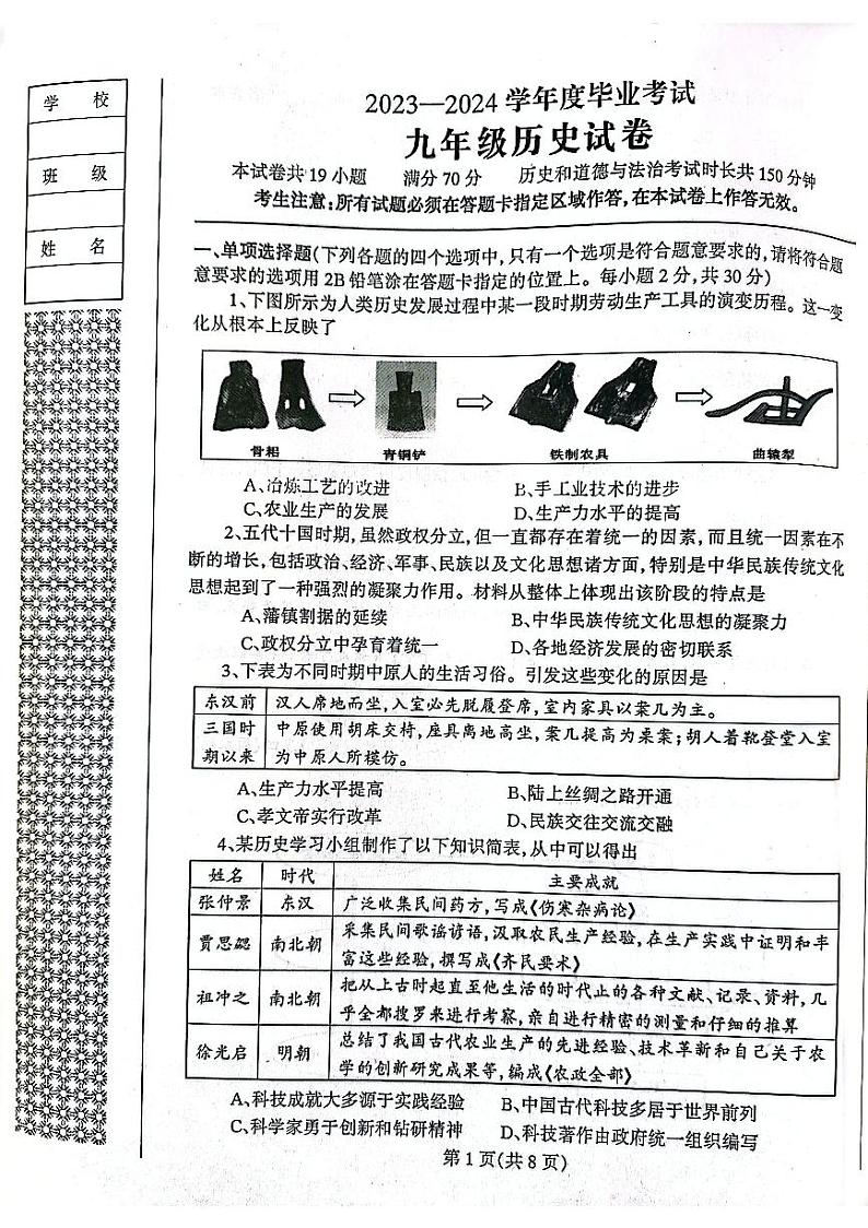 2024年辽宁省丹东市凤城市中考二模历史试题第1页