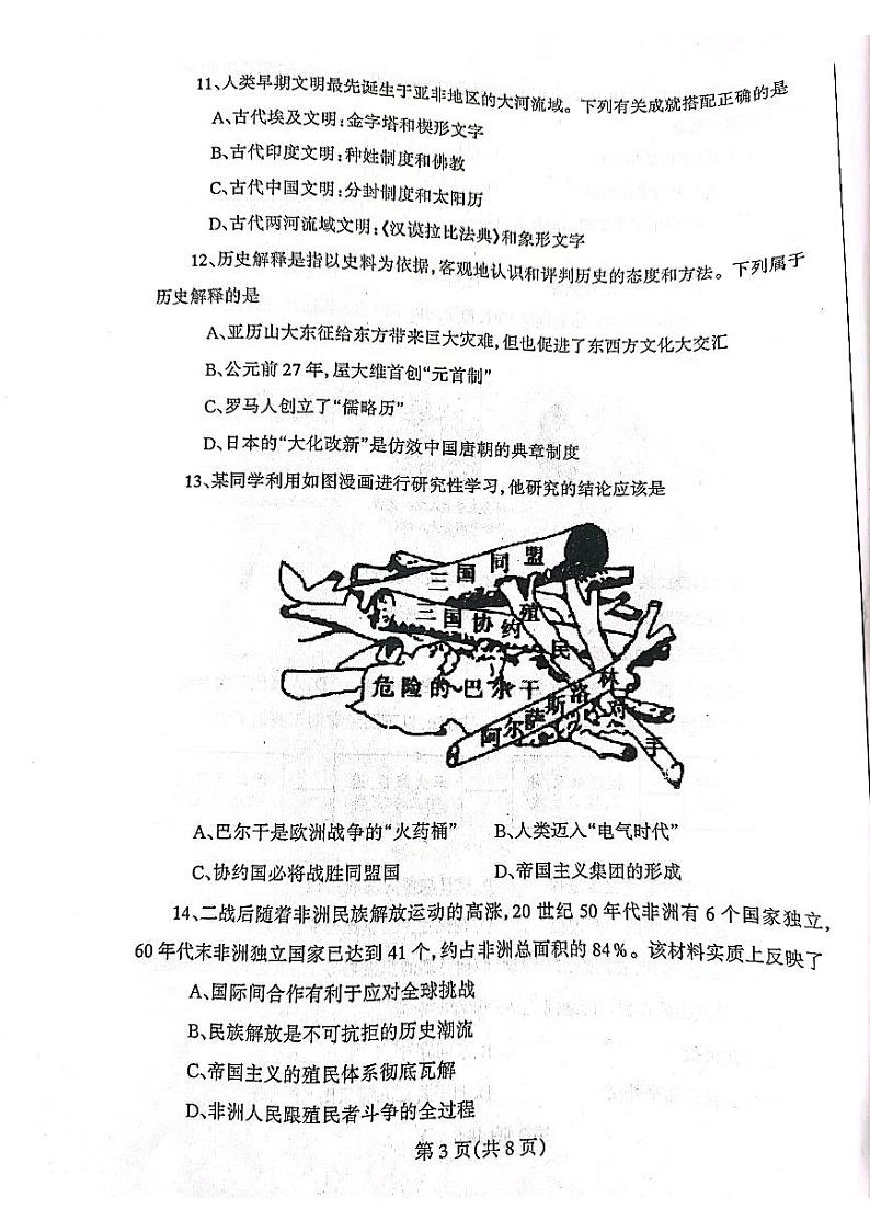 2024年辽宁省丹东市凤城市中考二模历史试题第3页
