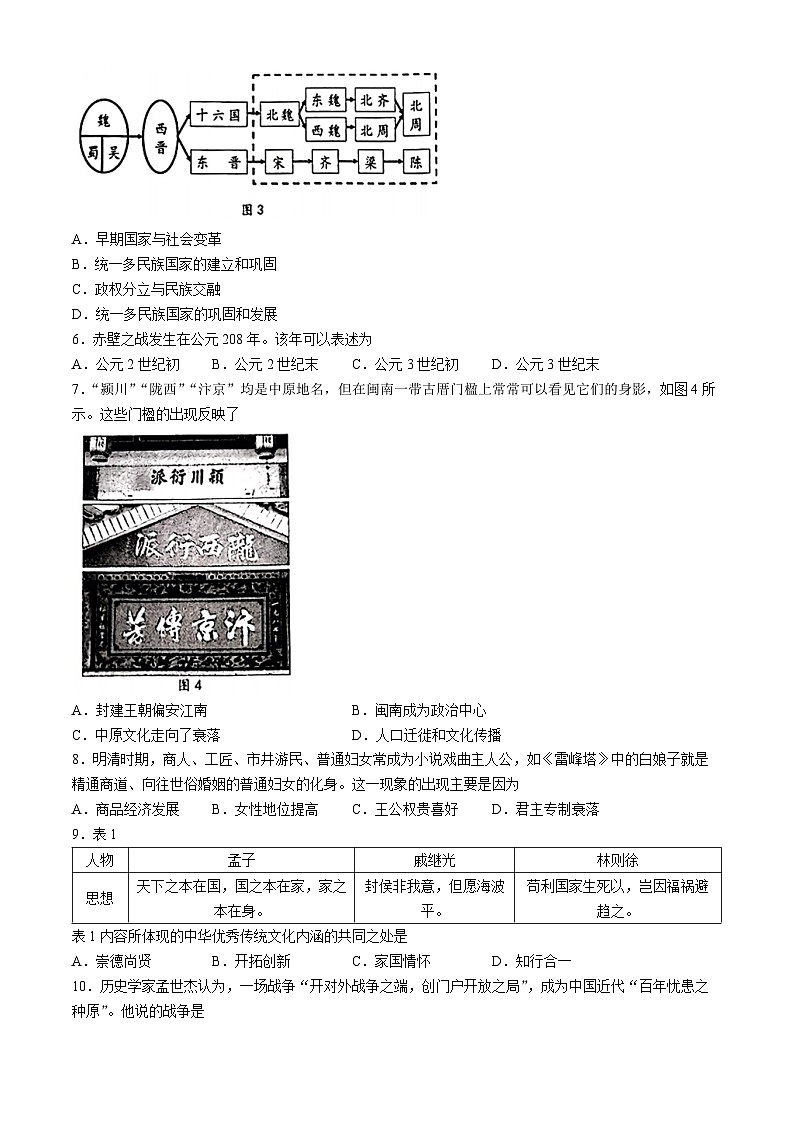 2024年福建省厦门市思明区中考二模历史试题第2页