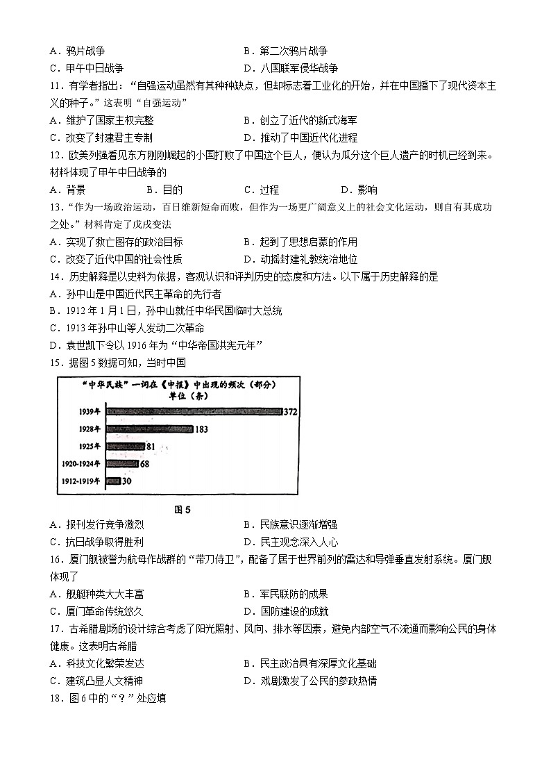 2024年福建省厦门市思明区中考二模历史试题第3页
