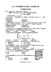 2024年江苏省泰州市兴化市中考三模历史试题