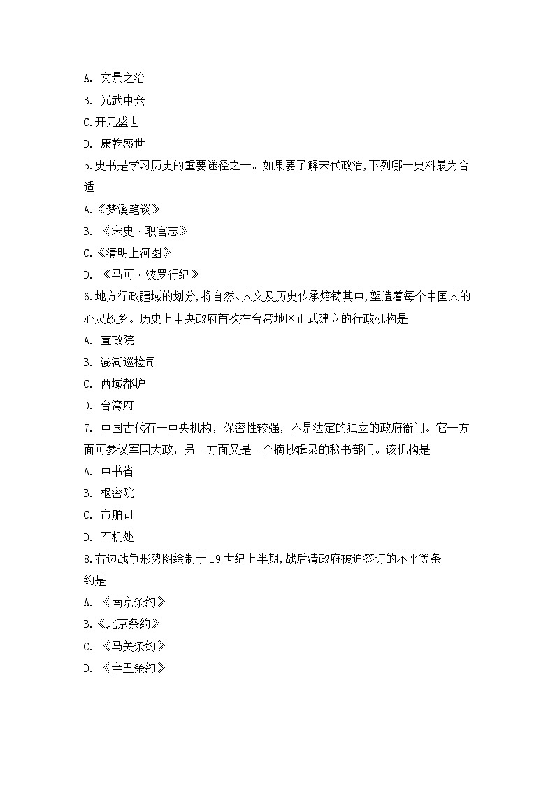 2024年江苏省泰州市兴化市中考三模历史试题+02