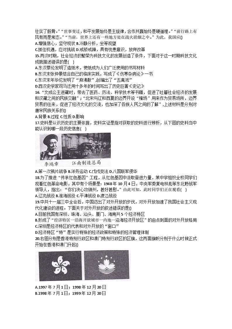 2024年贵州省铜仁市沿河土家族自治县九年级中考二模道德与法治历史试题第3页