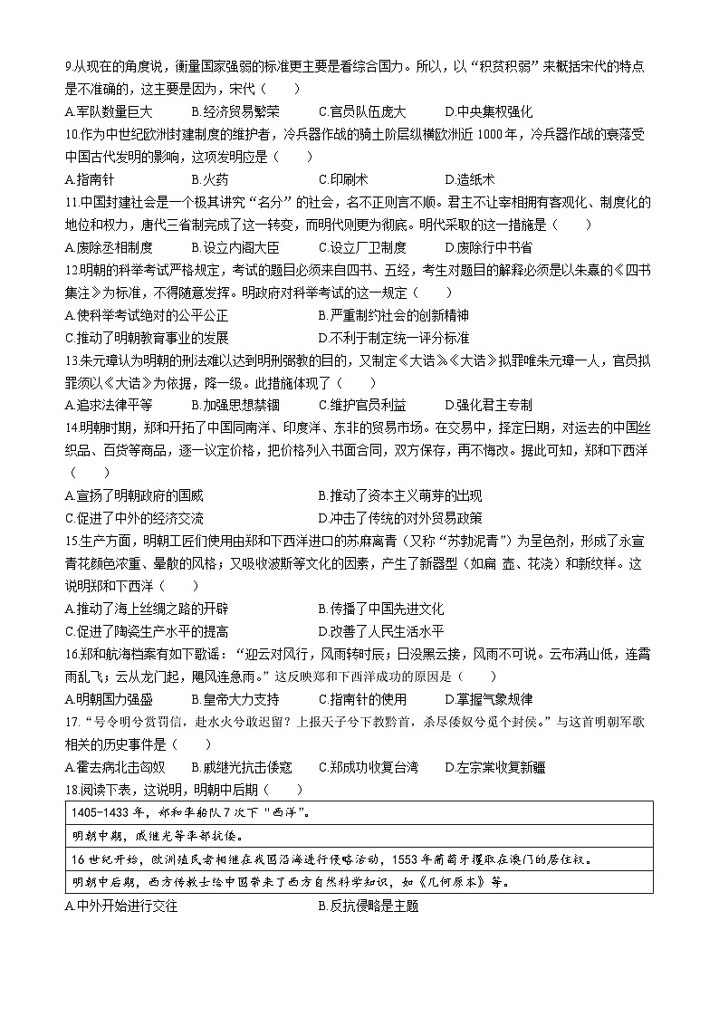 广东省汕头市潮南区多校2023-2024学年七年级下学期6月月考历史试题第2页