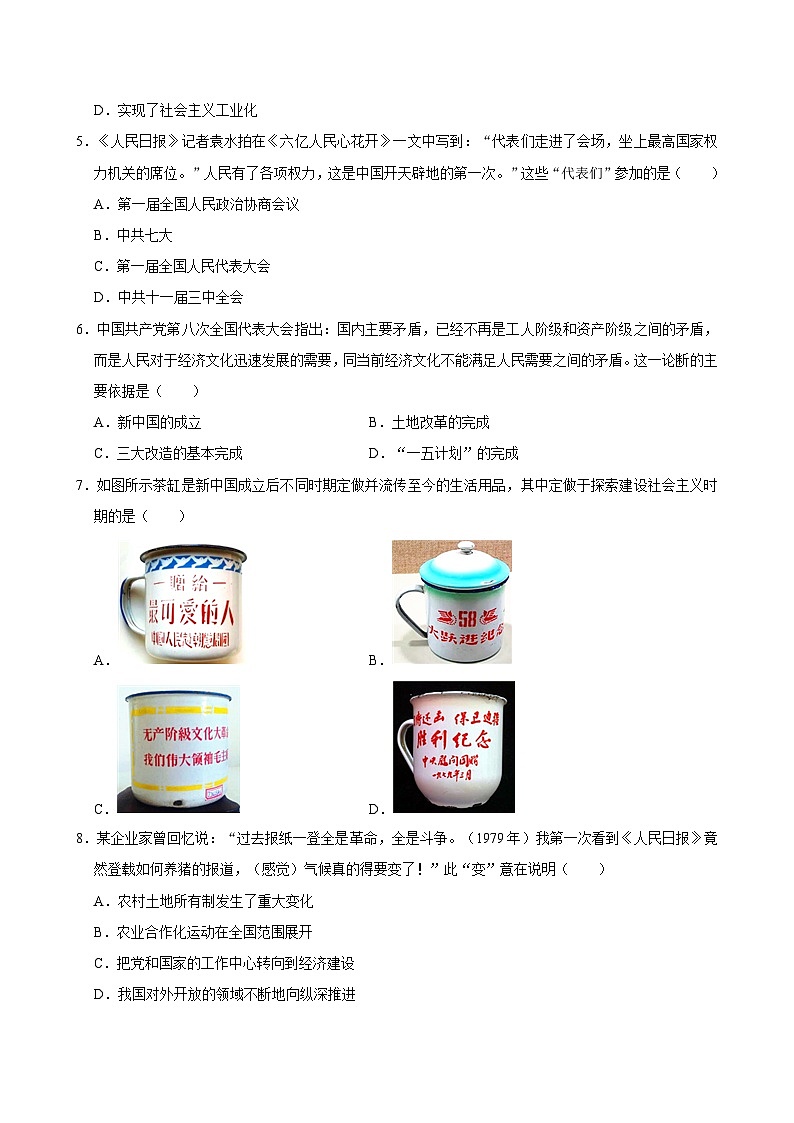 江西省南昌市第二十六中学2022-2023学年八年级下学期期末历史试卷第2页