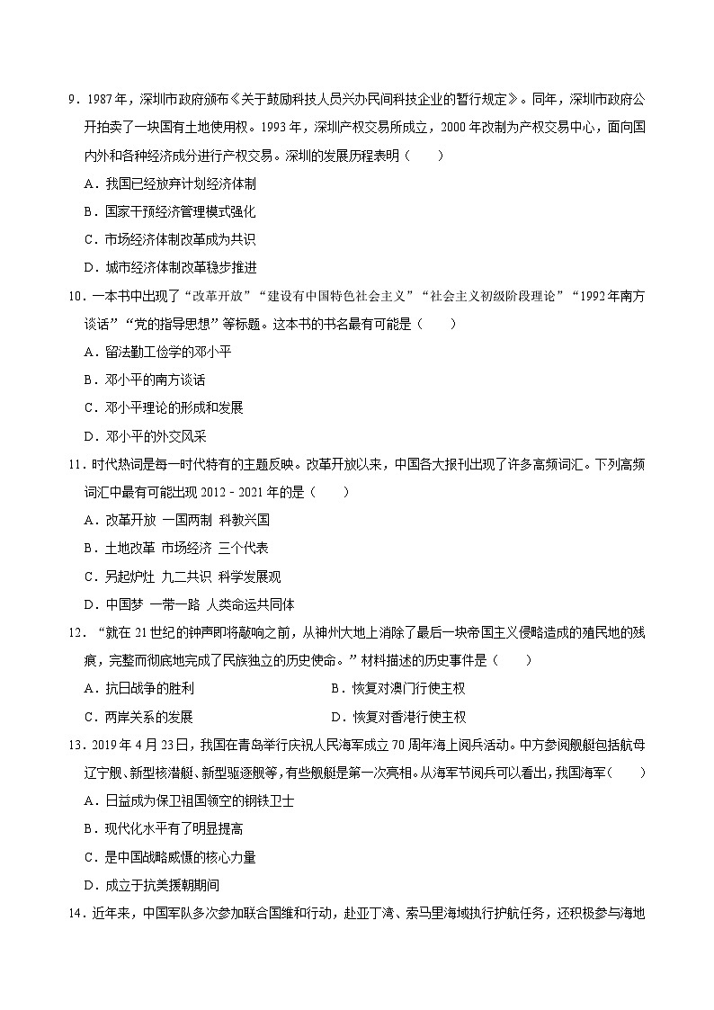 江西省南昌市第二十六中学2022-2023学年八年级下学期期末历史试卷第3页