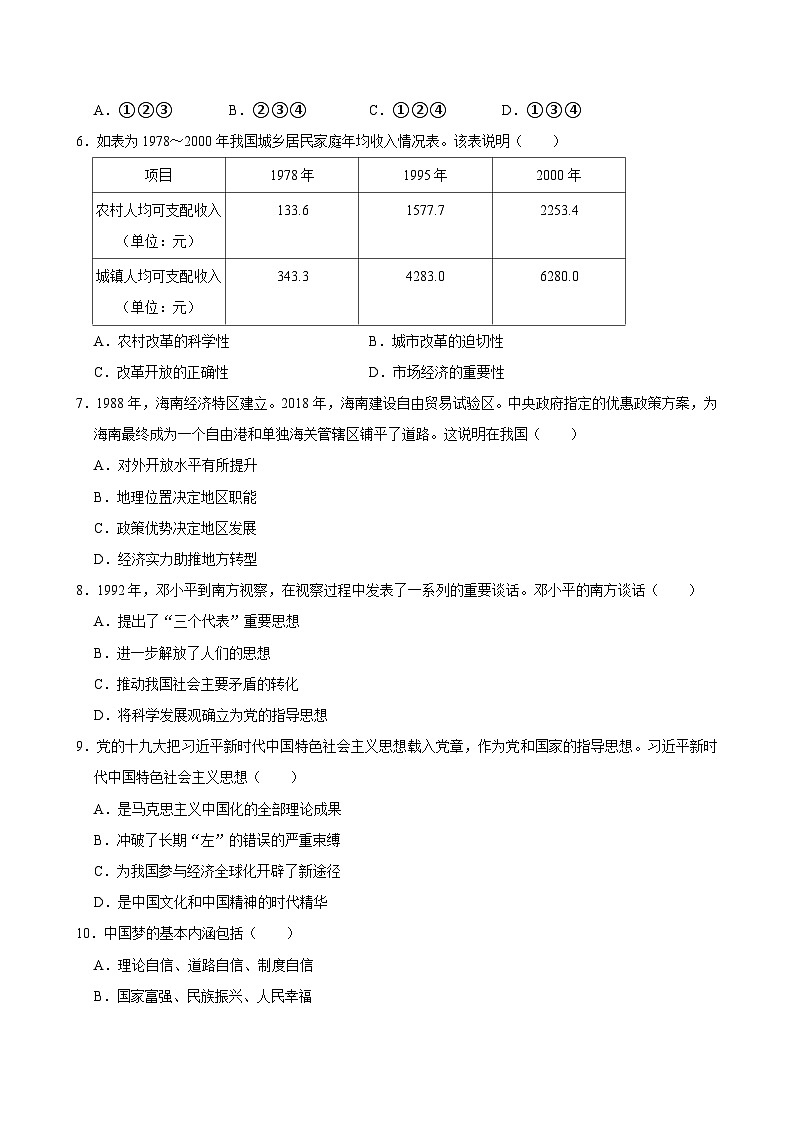 陕西省汉中市宁强县2023-2024学年八年级下学期期中历史试卷第2页